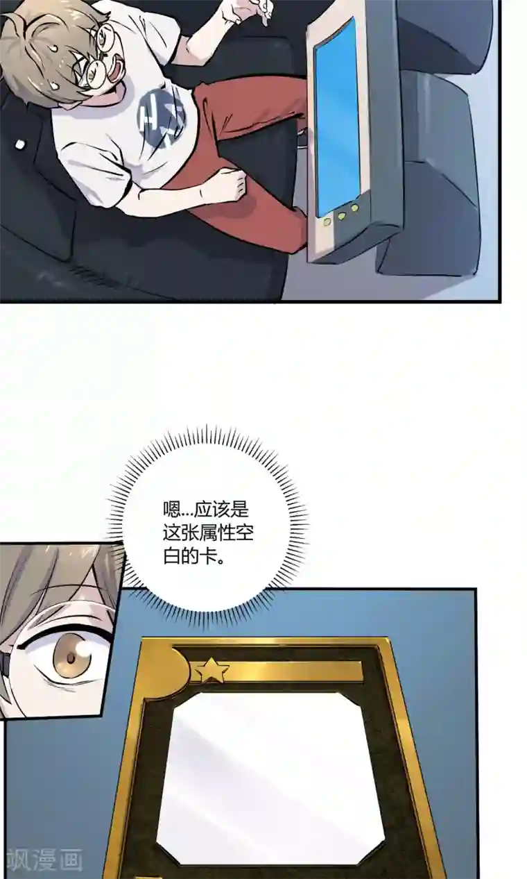 弑神之路第2话 菜鸟有绝招