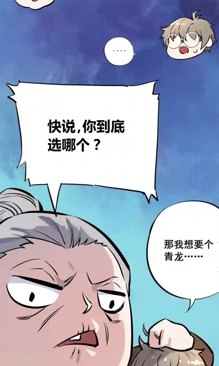 弑神之路第3话 神级青龙