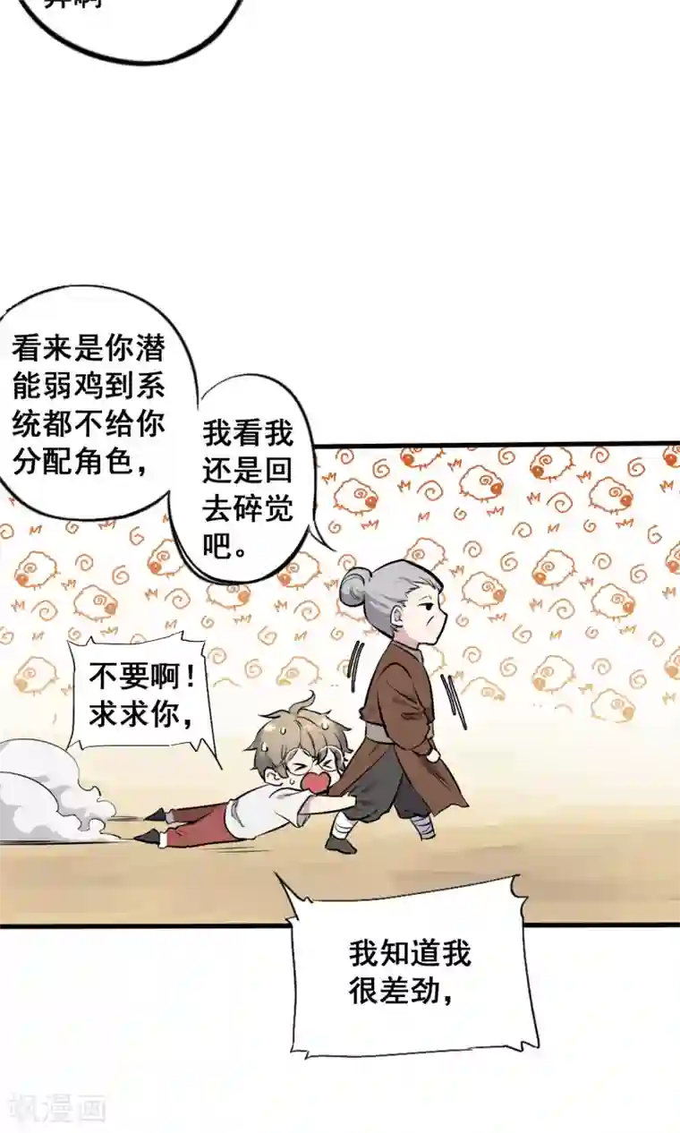 弑神之路第3话 神级青龙