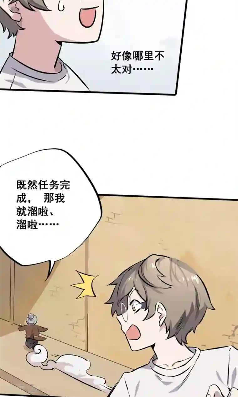 弑神之路第3话 神级青龙