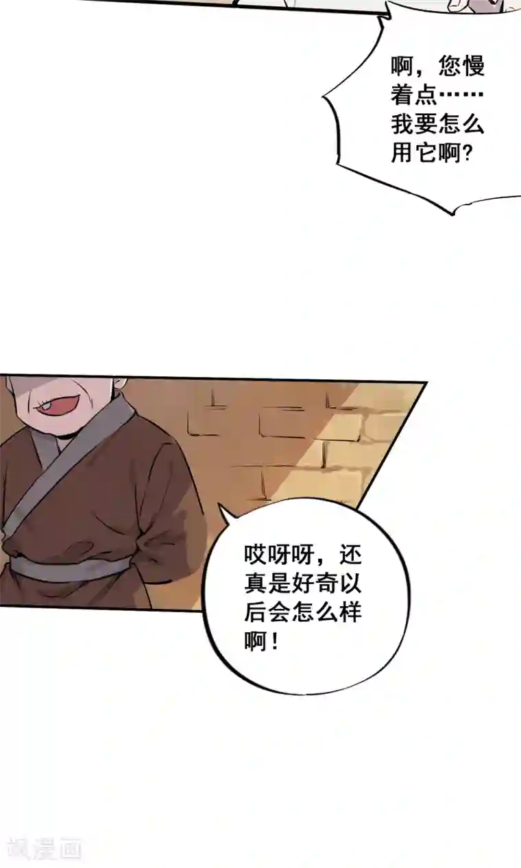 弑神之路第3话 神级青龙