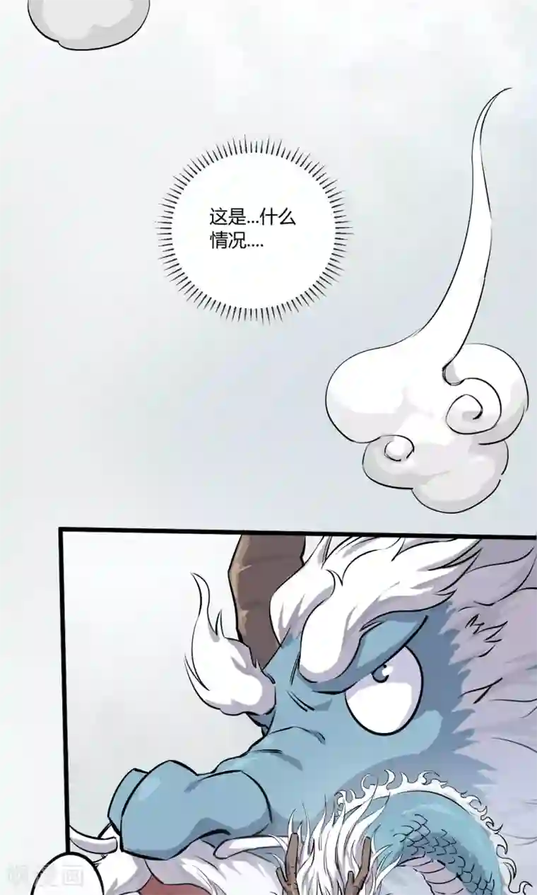 弑神之路第3话 神级青龙