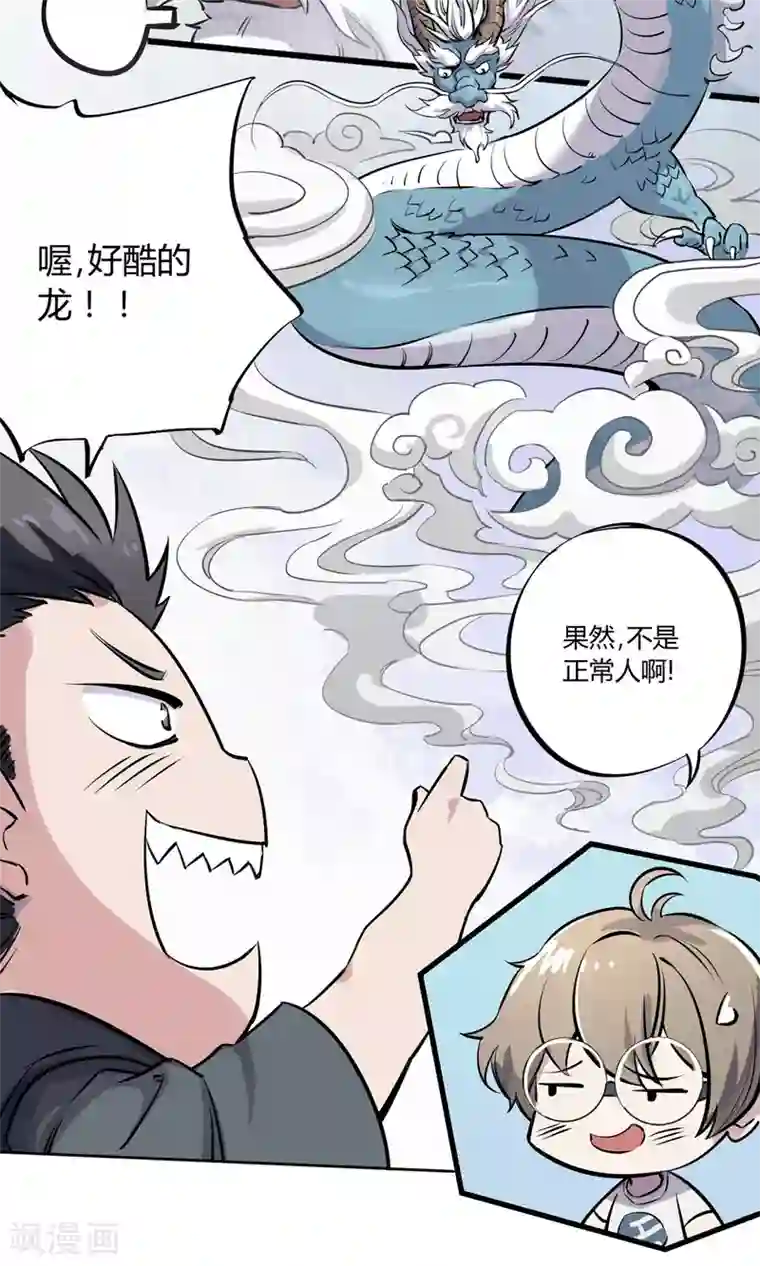 弑神之路第3话 神级青龙