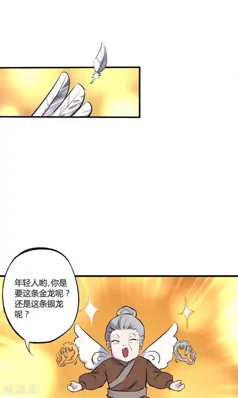 弑神之路第3话 神级青龙