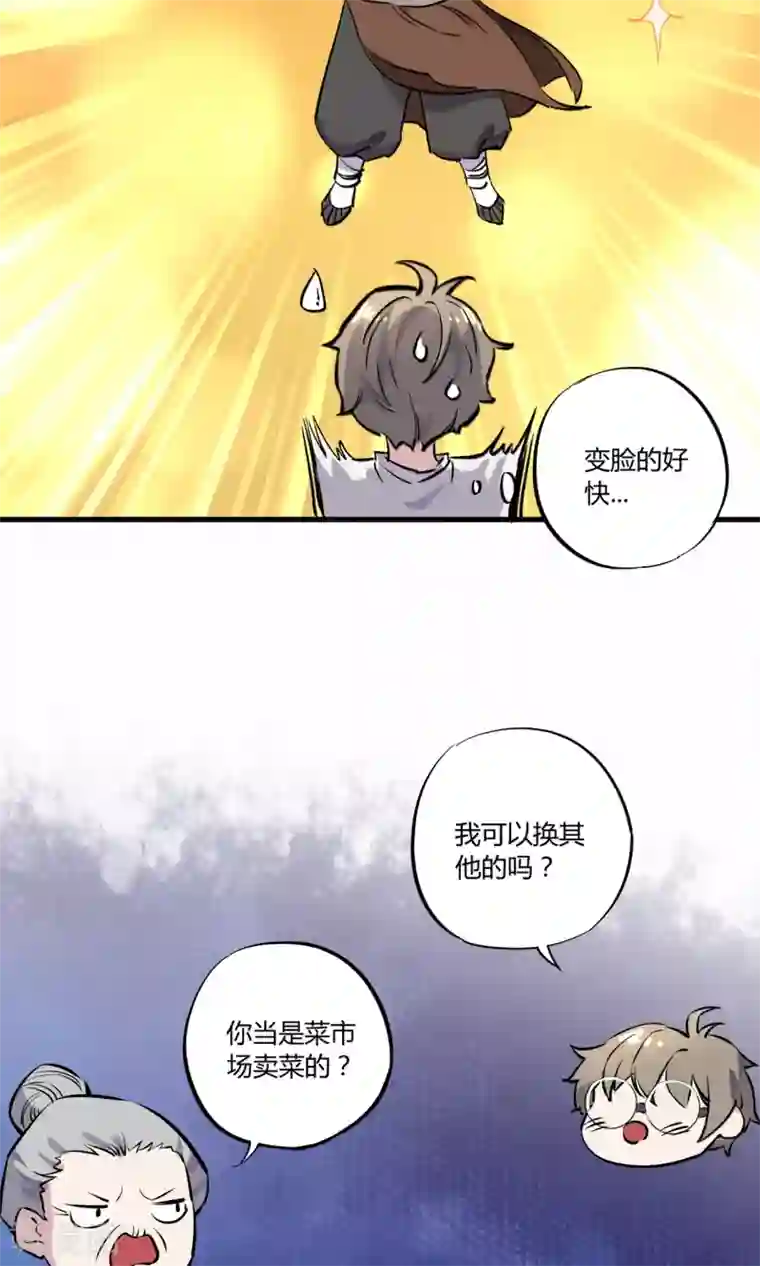 弑神之路第3话 神级青龙