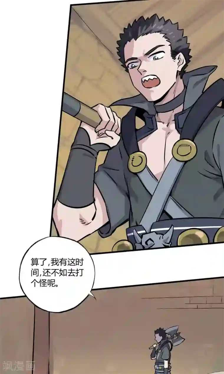 弑神之路第4话 闪耀之龙装备化