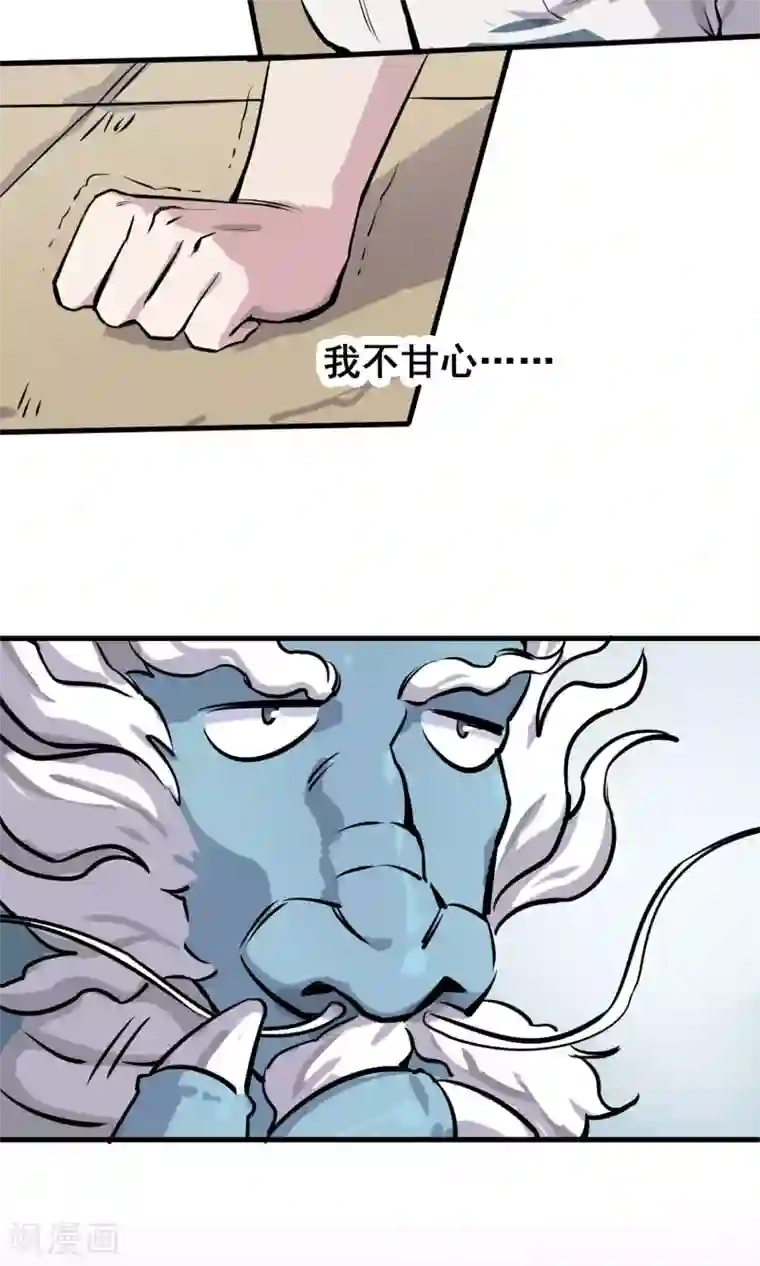 弑神之路第4话 闪耀之龙装备化