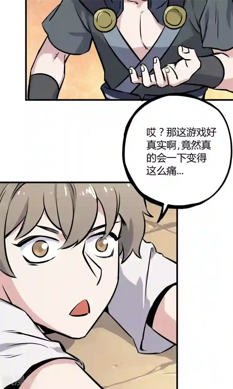 弑神之路第5话 致命游戏