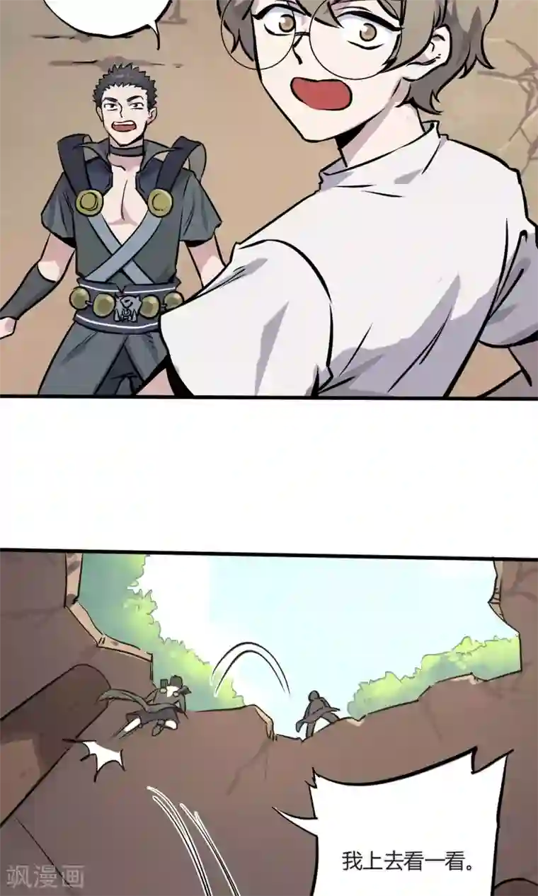 弑神之路第5话 致命游戏