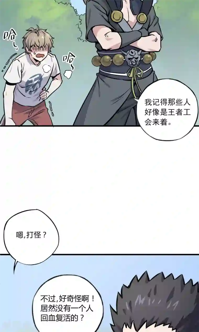 弑神之路第5话 致命游戏
