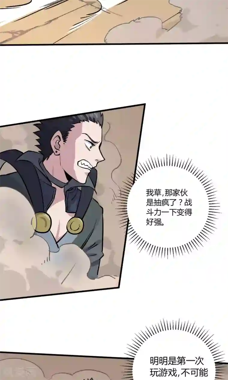 弑神之路第5话 致命游戏
