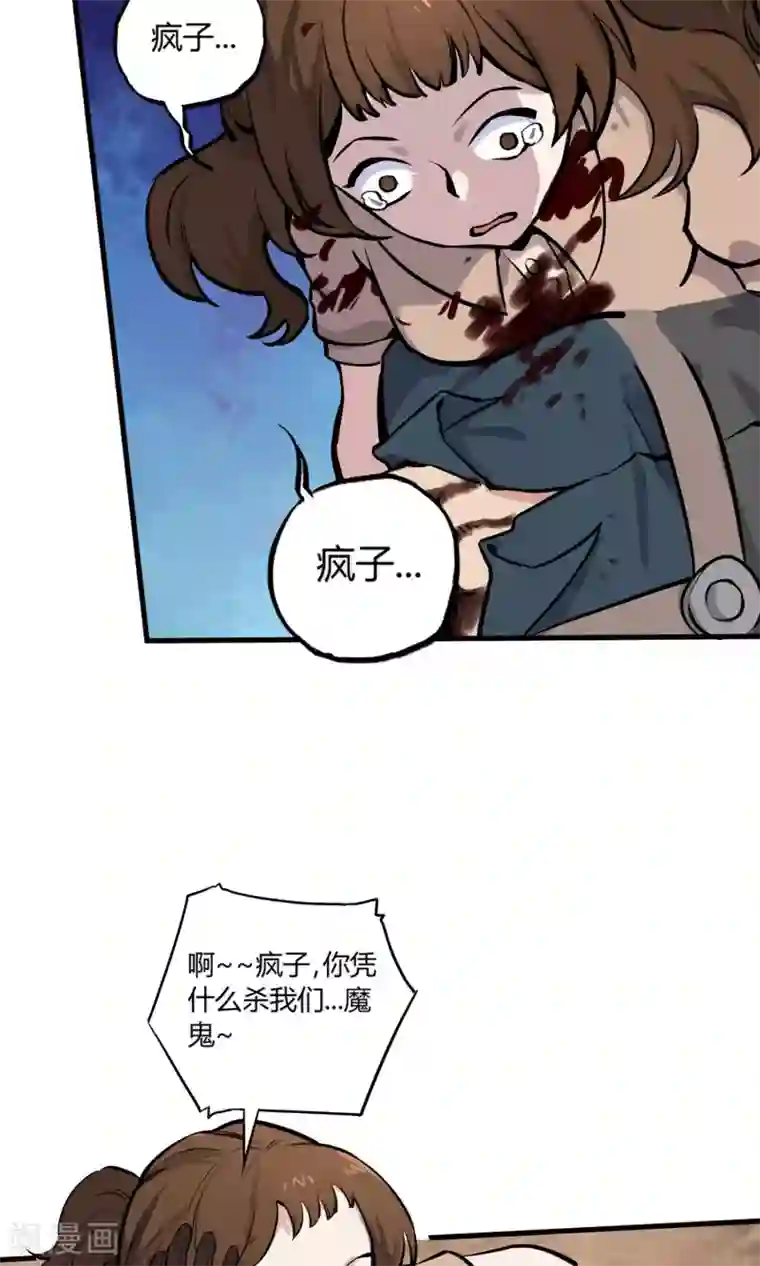 弑神之路第6话 英雄救美