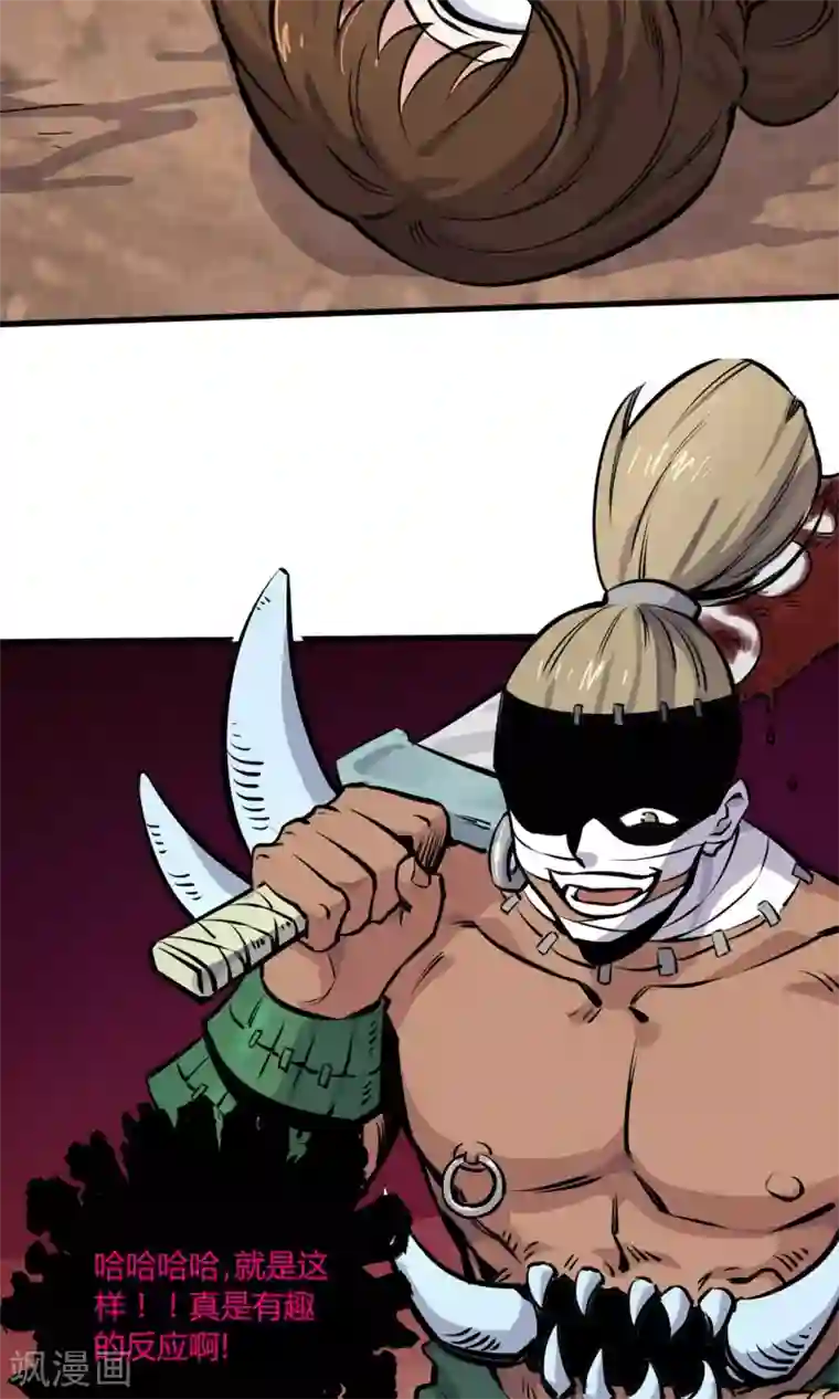 弑神之路第6话 英雄救美