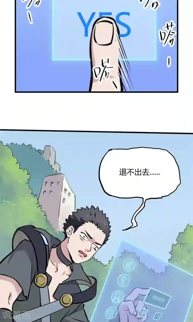 弑神之路第6话 英雄救美