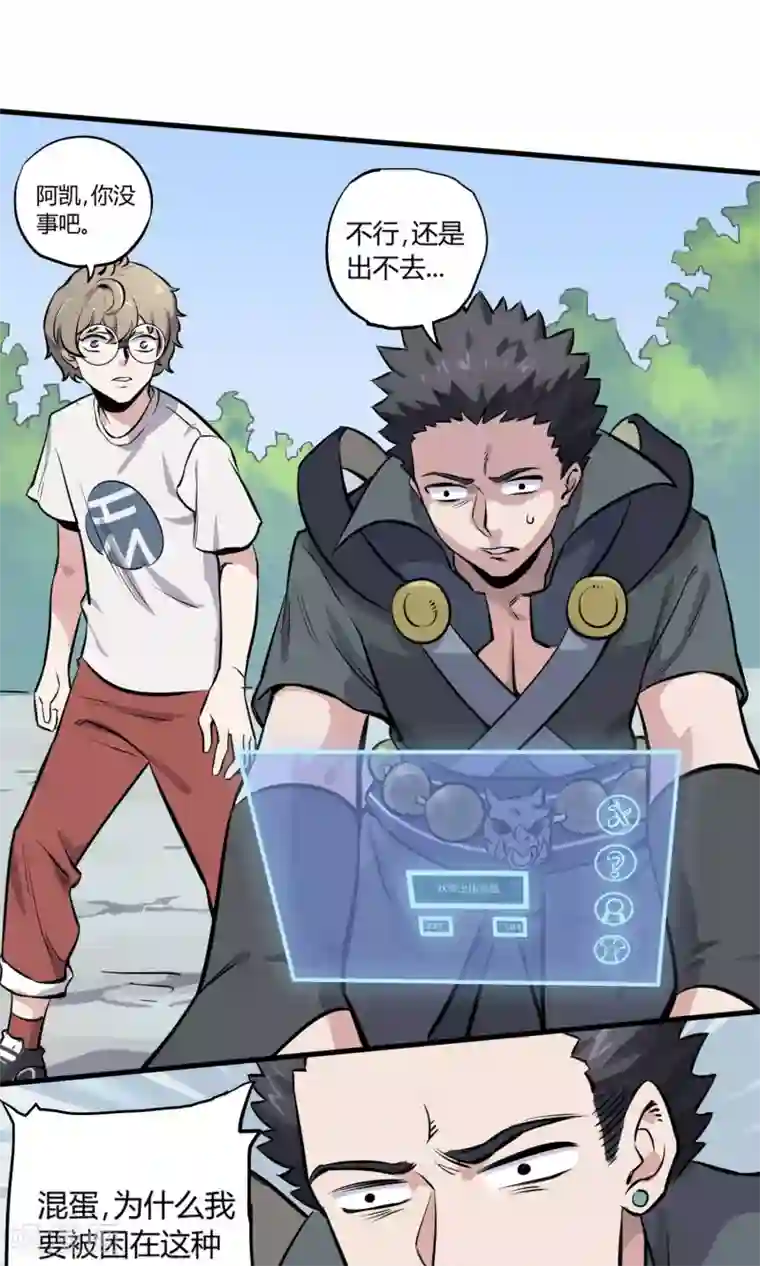 弑神之路第6话 英雄救美