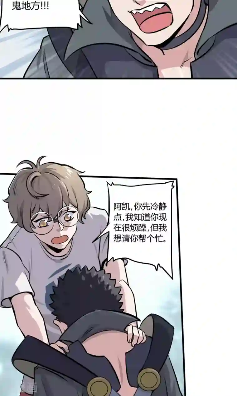 弑神之路第6话 英雄救美