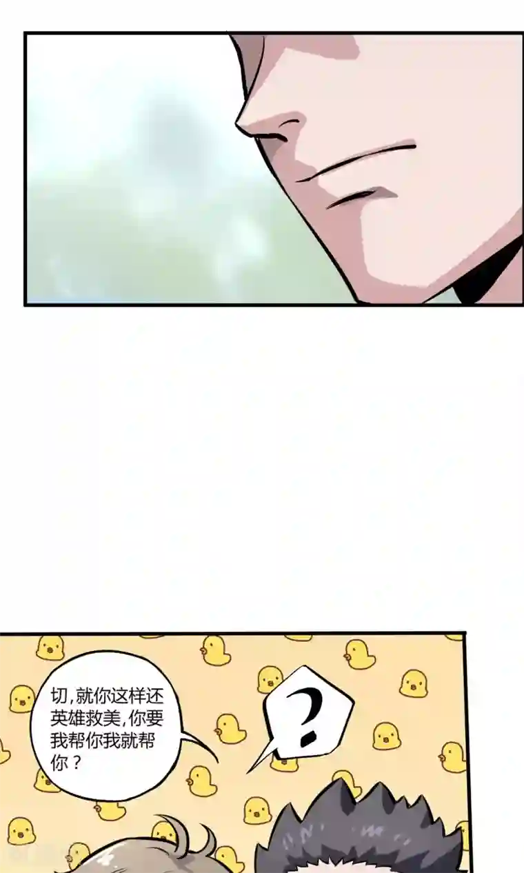 弑神之路第6话 英雄救美