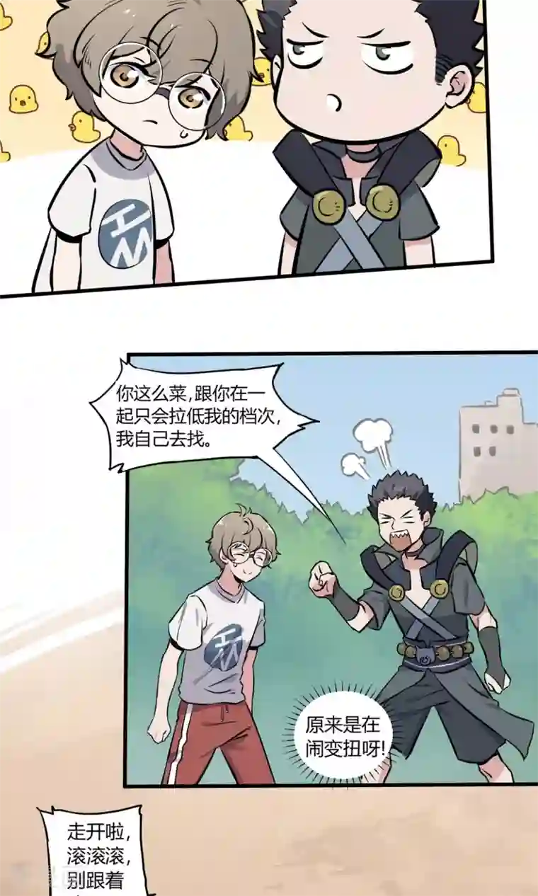 弑神之路第6话 英雄救美