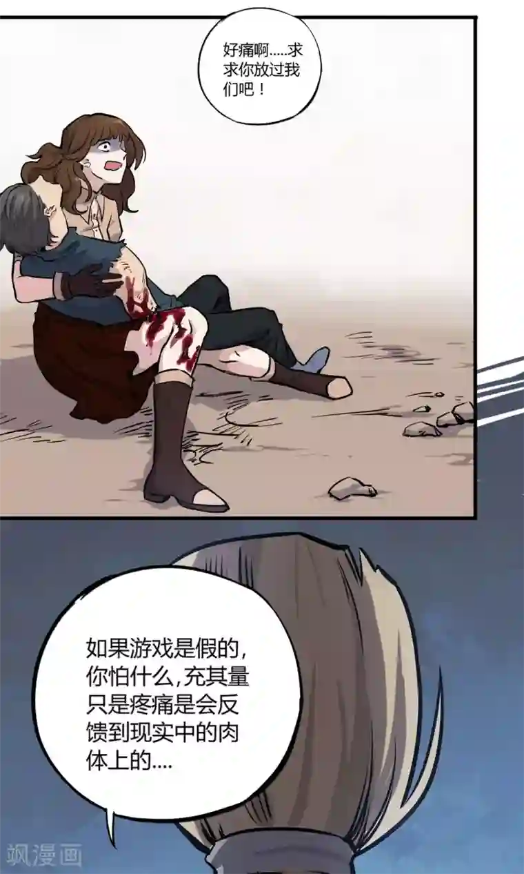 弑神之路第6话 英雄救美