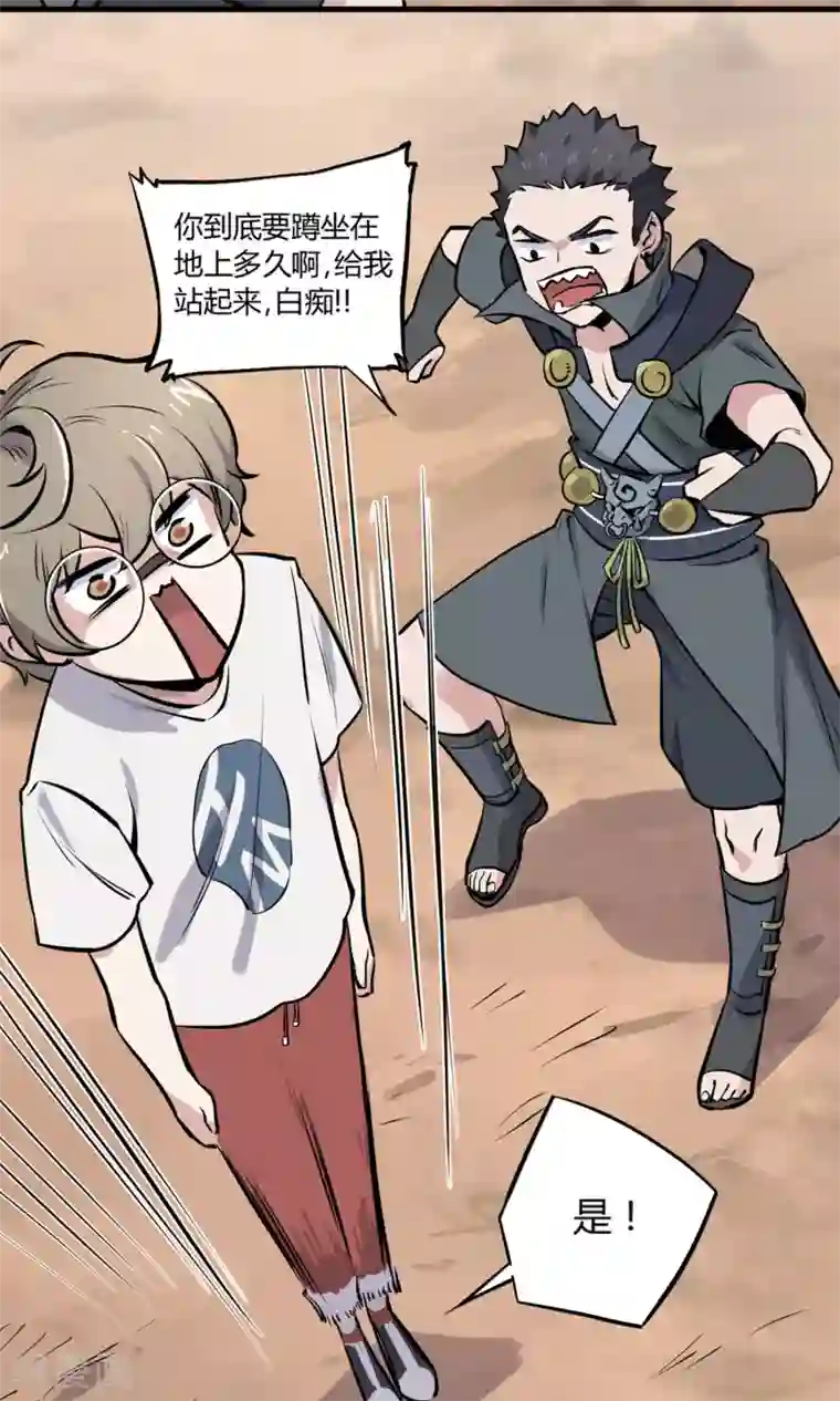 弑神之路第7话 残暴的刑天