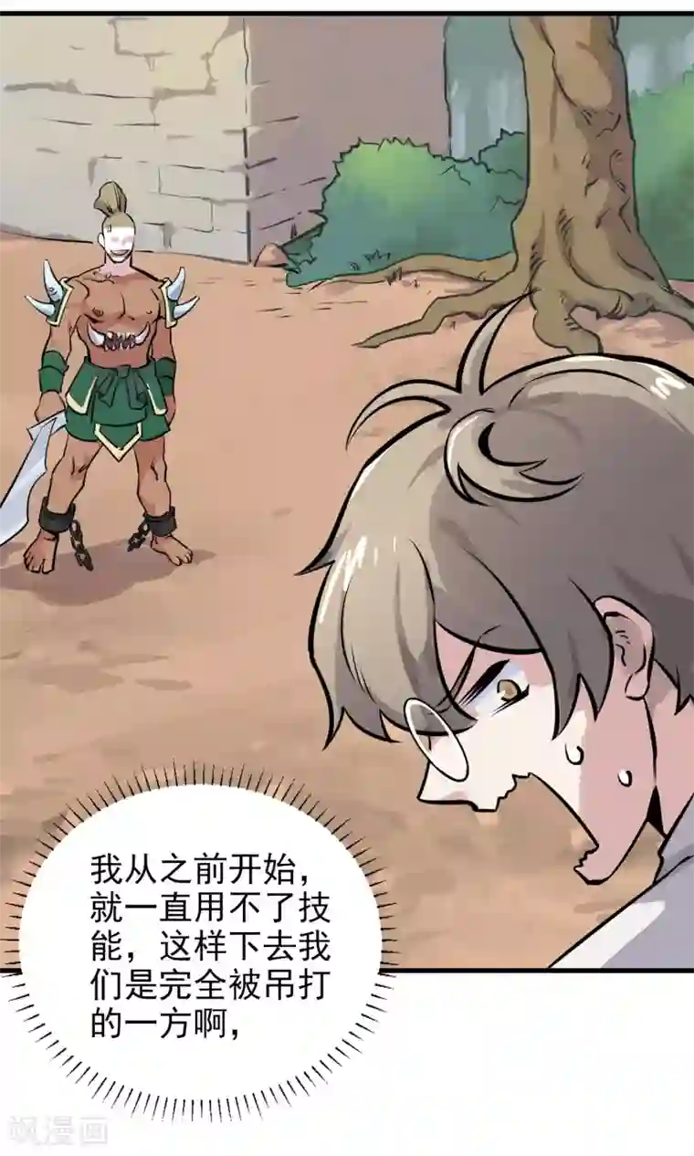 弑神之路第7话 残暴的刑天