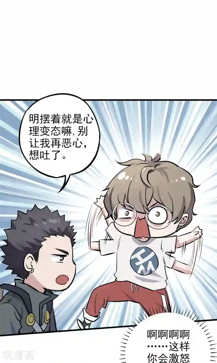 弑神之路第7话 残暴的刑天