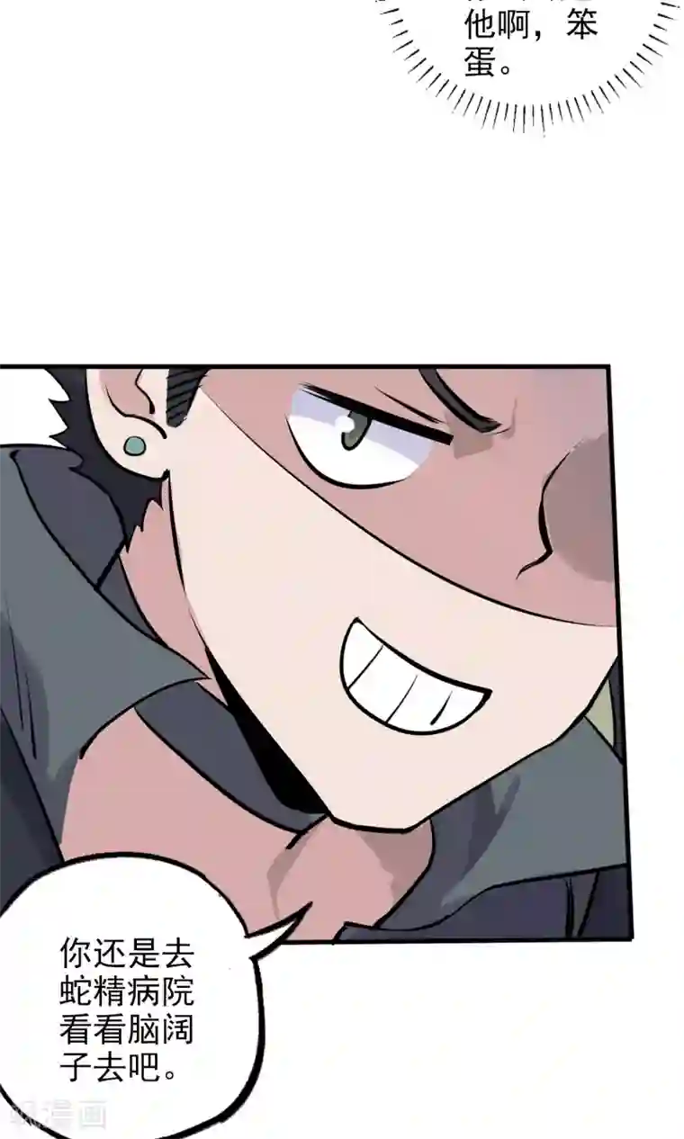 弑神之路第7话 残暴的刑天