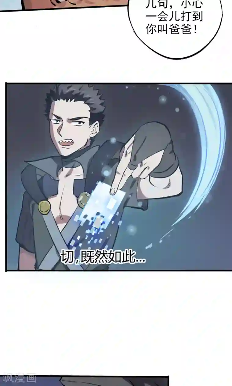 弑神之路第7话 残暴的刑天