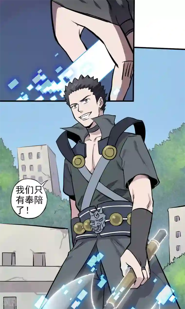 弑神之路第7话 残暴的刑天