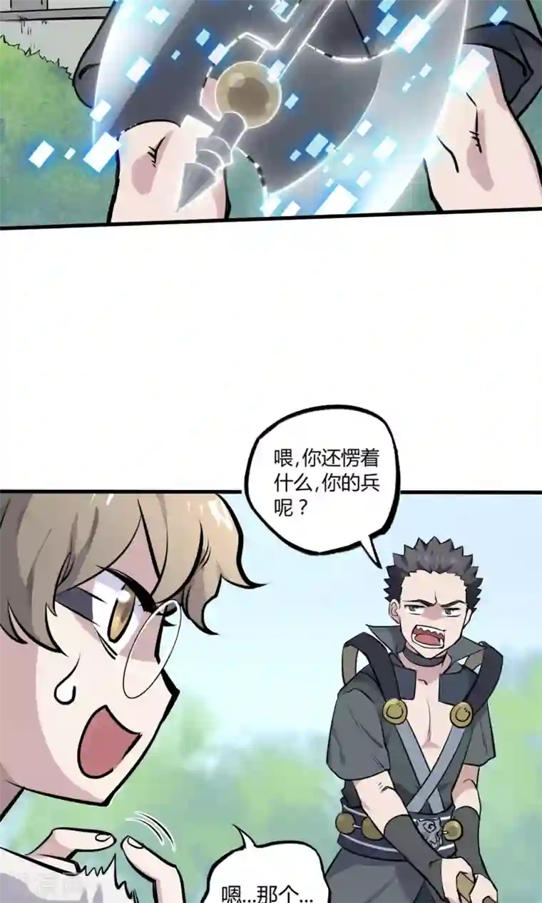 弑神之路第7话 残暴的刑天