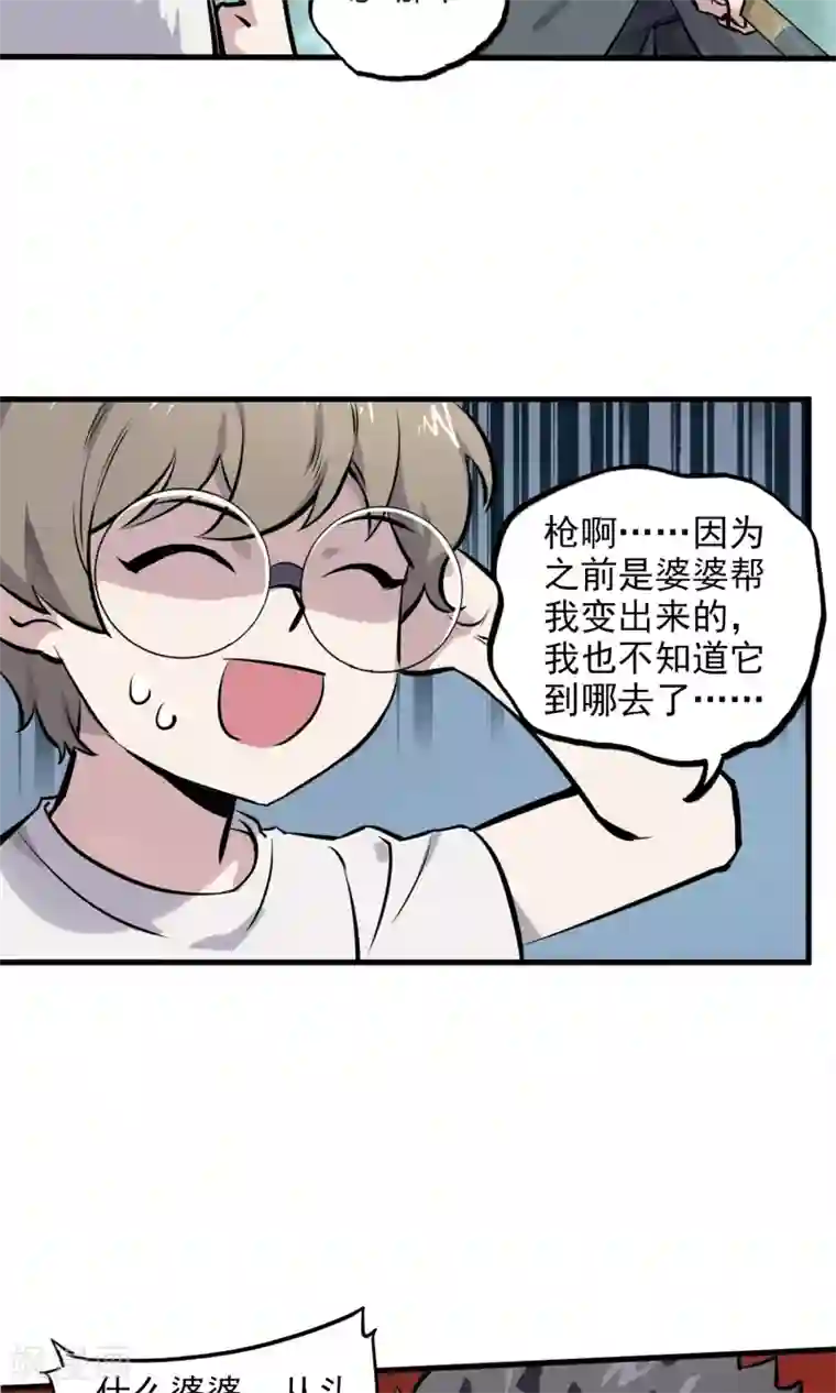 弑神之路第7话 残暴的刑天