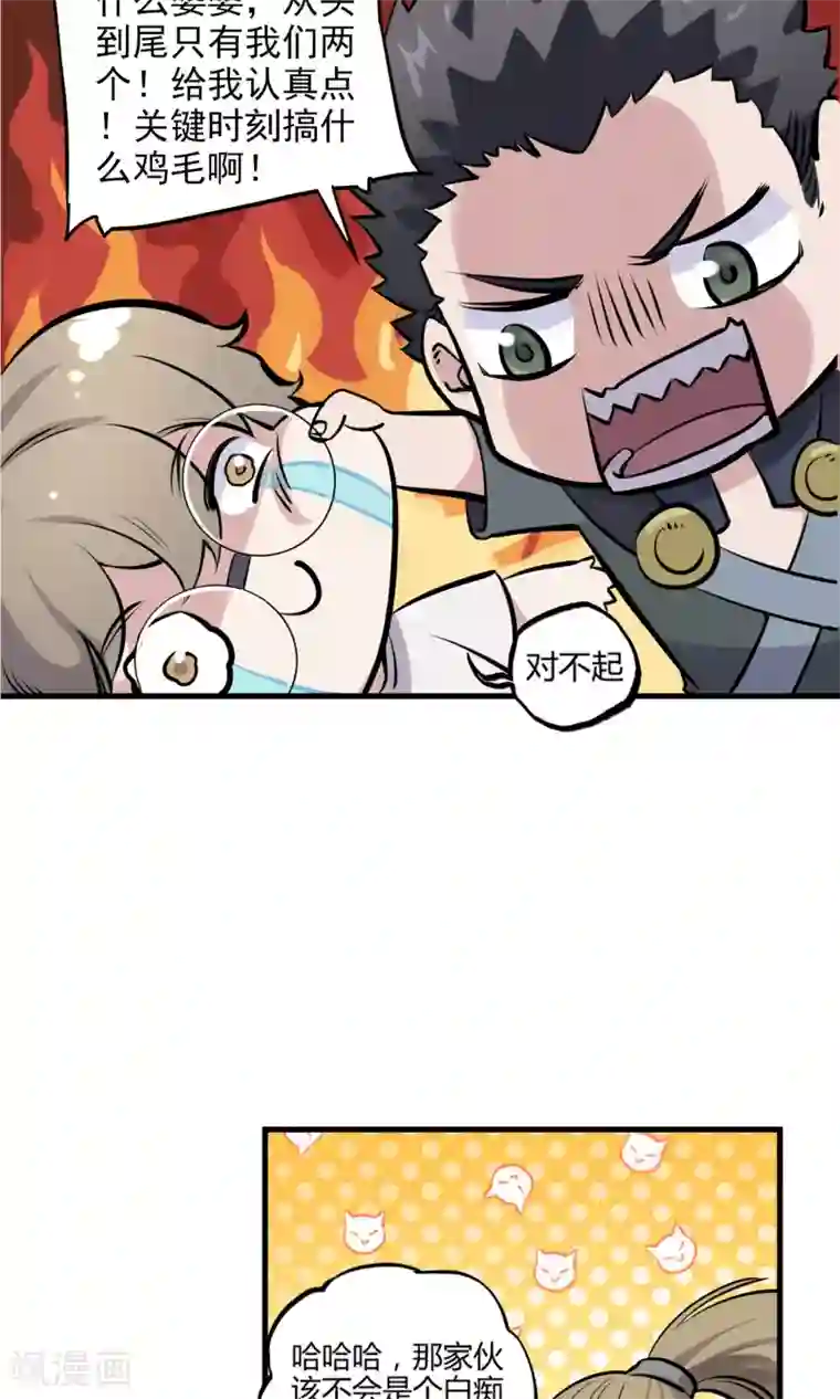 弑神之路第7话 残暴的刑天