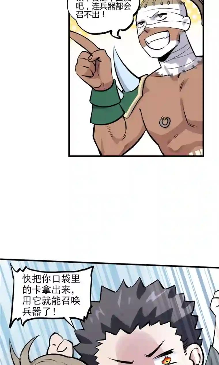 弑神之路第7话 残暴的刑天