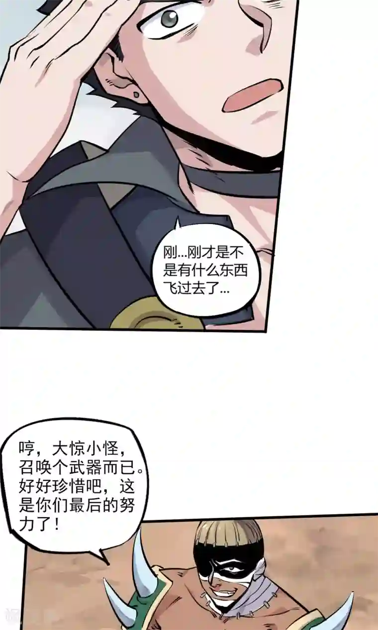 弑神之路第7话 残暴的刑天