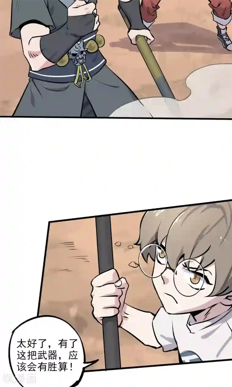 弑神之路第7话 残暴的刑天