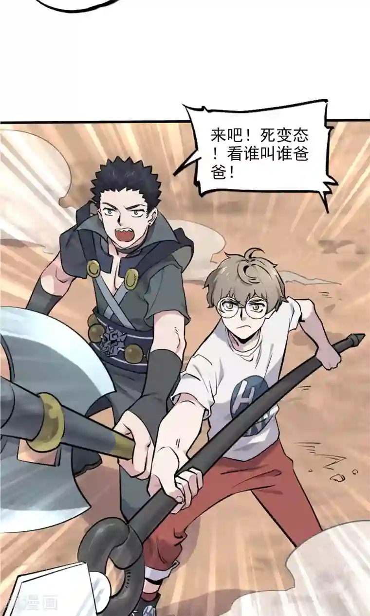 弑神之路第7话 残暴的刑天