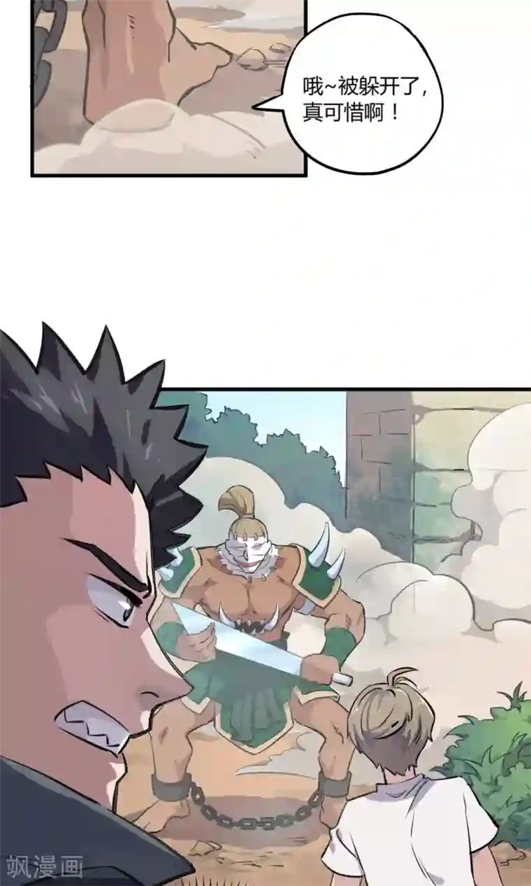 弑神之路第7话 残暴的刑天