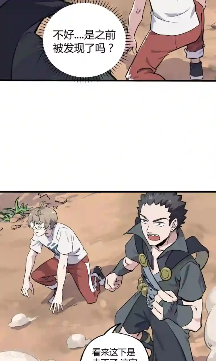 弑神之路第7话 残暴的刑天