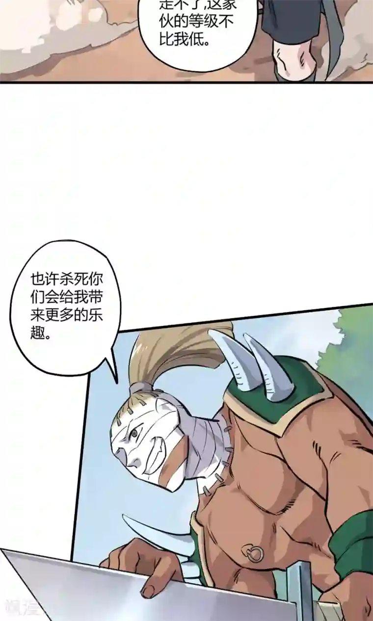 弑神之路第7话 残暴的刑天