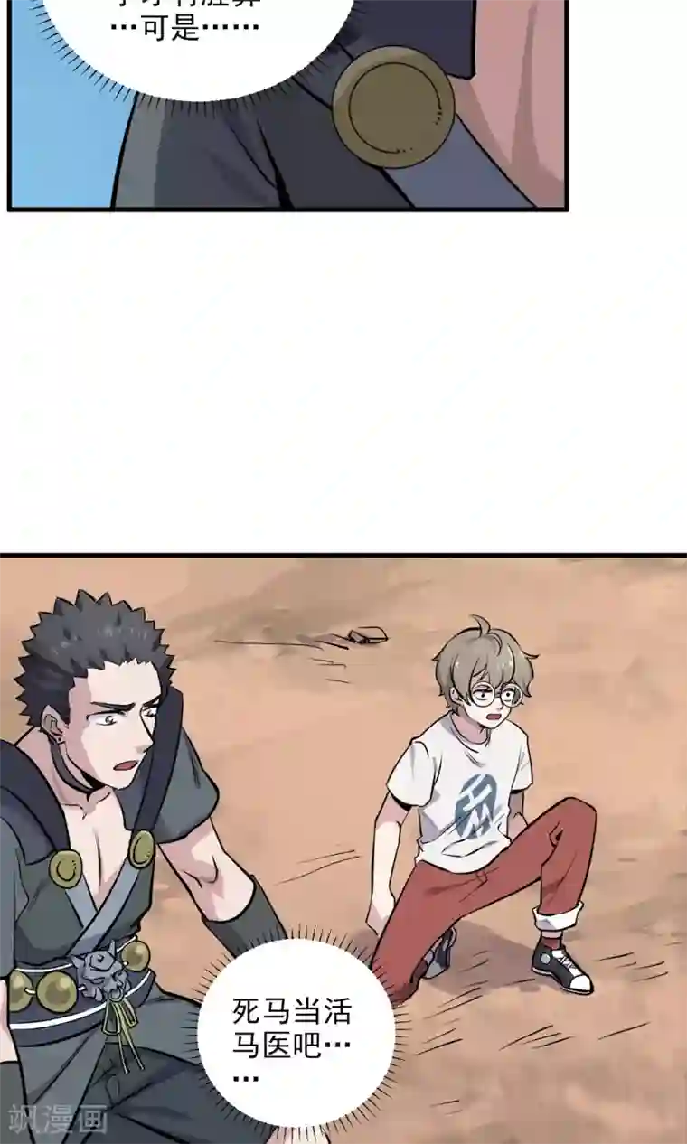 弑神之路第7话 残暴的刑天