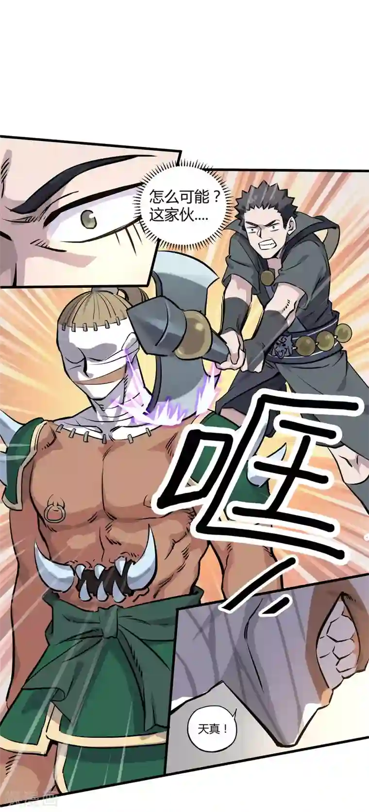 弑神之路第8话 收割人头