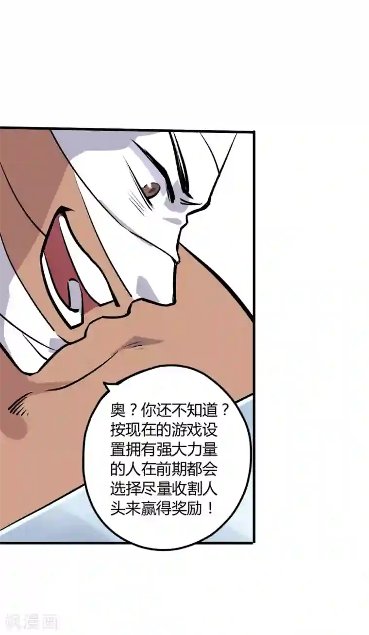 弑神之路第8话 收割人头