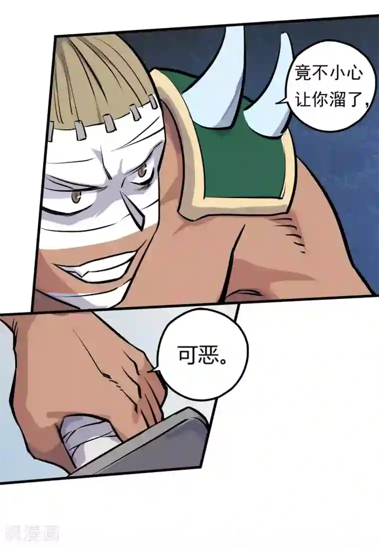 弑神之路第8话 收割人头