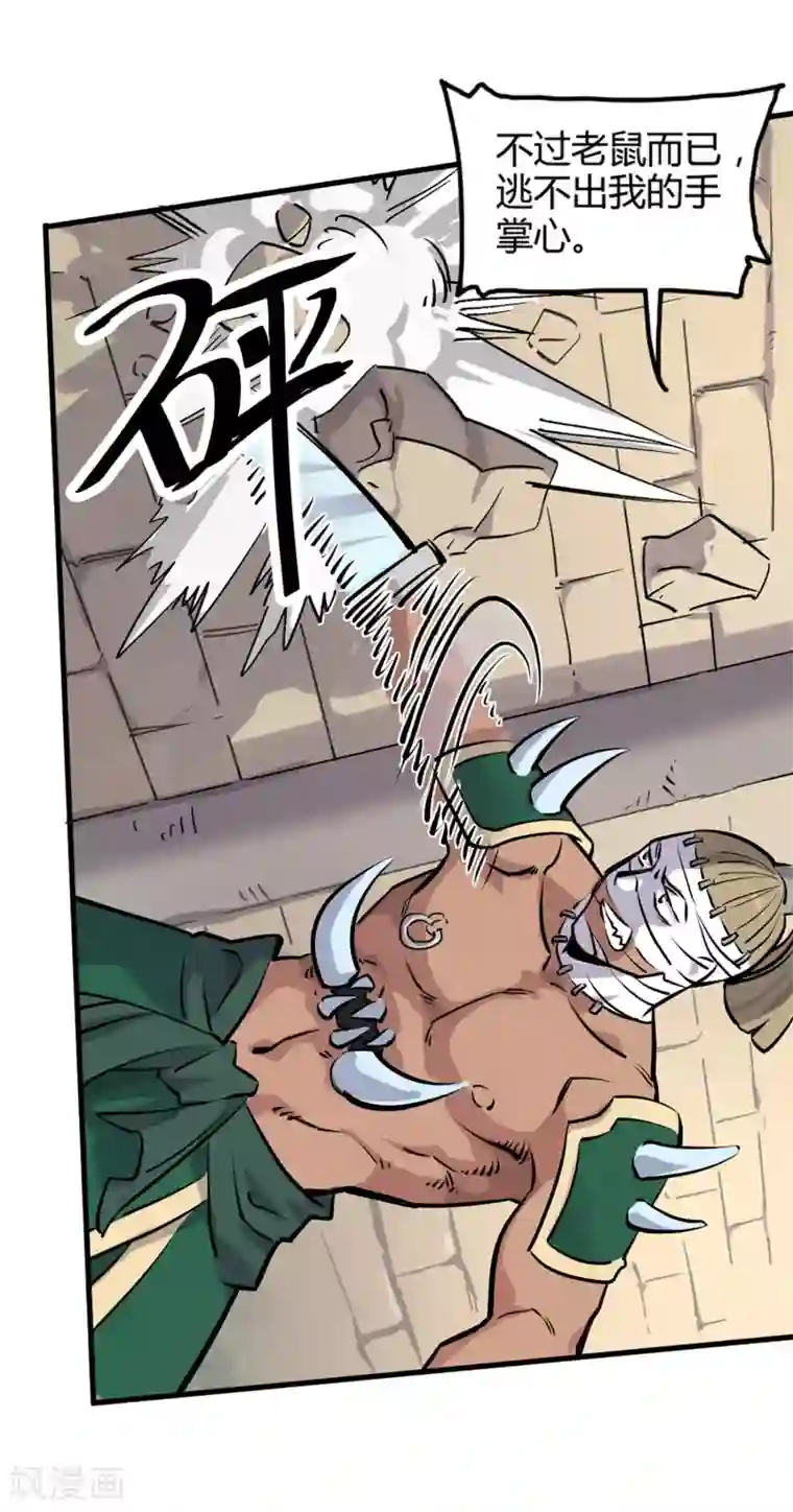 弑神之路第8话 收割人头