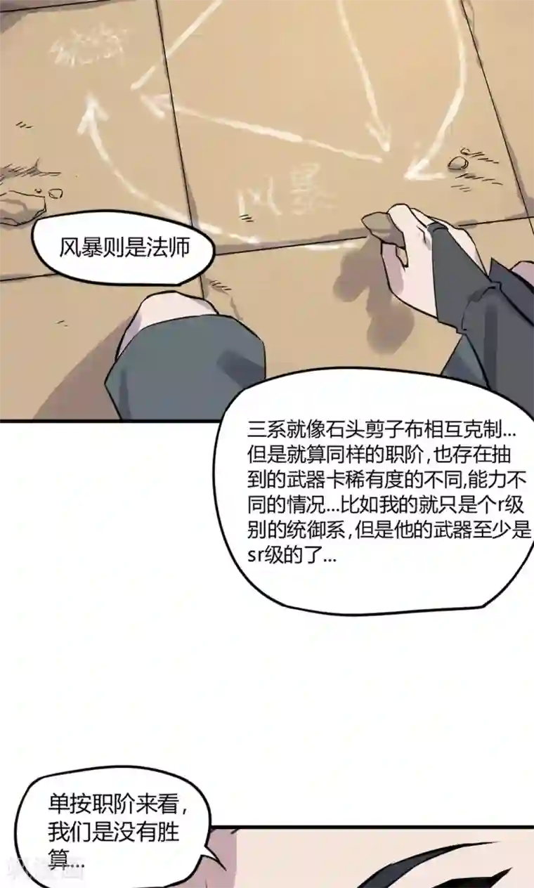 弑神之路第9话 你要战那便战