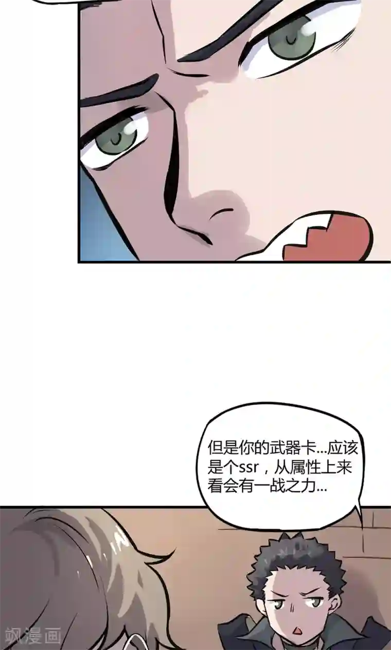 弑神之路第9话 你要战那便战