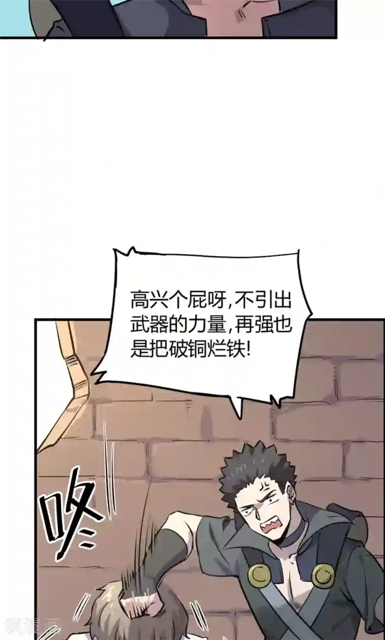 弑神之路第9话 你要战那便战