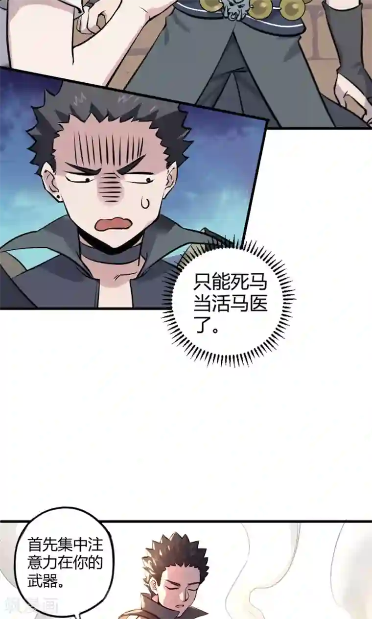 弑神之路第9话 你要战那便战