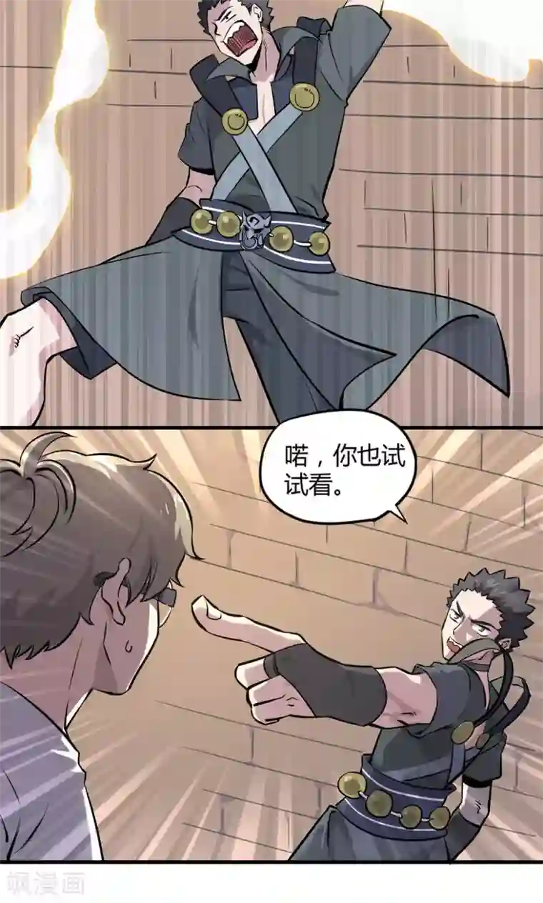 弑神之路第9话 你要战那便战