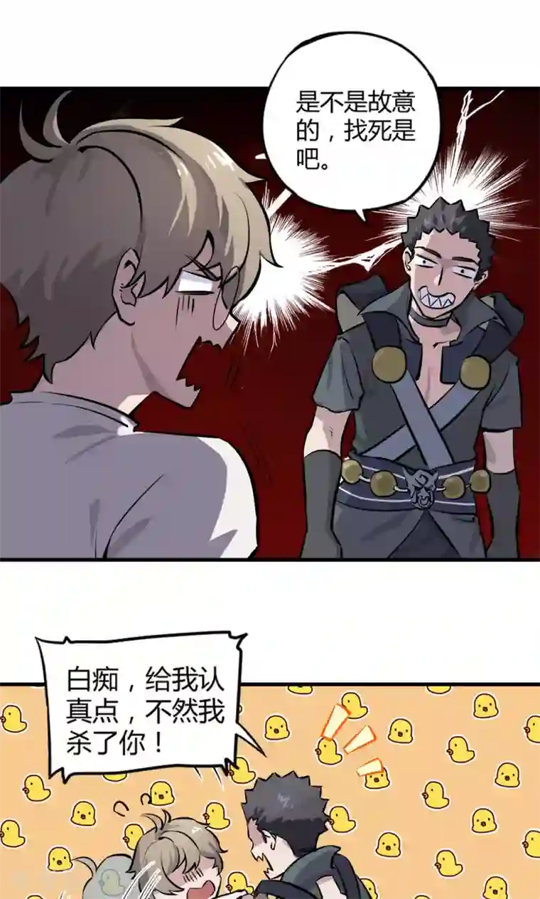 弑神之路第9话 你要战那便战